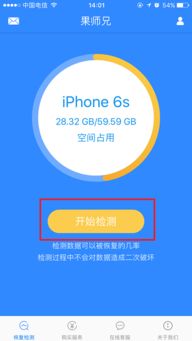 蘋果6系統升級后通訊錄丟失的恢復方法