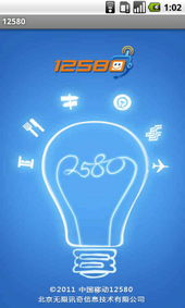 生活信息查詢(xún)服務(wù)專(zhuān)家 一按我?guī)湍?2580客戶(hù)端信息咨詢(xún)服務(wù)