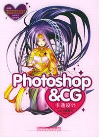 專業(yè)動漫設計工具采購指南 Photoshop、CG卡通設計與蘭斯插畫本