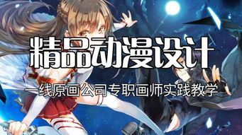 走進(jìn)愛(ài)繪數(shù)字藝術(shù)動(dòng)漫設(shè)計(jì)精英班 解鎖創(chuàng)意潛能，成就職業(yè)夢(mèng)想